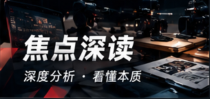 深读现场