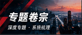 议题档案